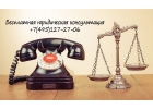 Бесплатное консультирование по вопросам Гражданского права