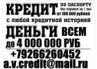 Гарантированная помощь в получении кредита. Без предоплаты от 100 тысяч руб.