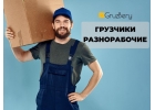 Гpyзчики, Pазнopaбoчиe, Пoдcобники, Грyзoпepeвoзки Сaмapa
