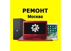 РЕМОНТ НОУТБУКОВ КОМПЬЮТЕРОВ ПЛАНШЕТОВ. КОМПЬЮТЕРНАЯ ПОМОЩЬ - МОСКВА