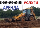 ЭКСКАВАТОРЫ-ПОГРУЗЧИКИ в Аренду Подольск-Климовск-Щербинка-Домодедово-Видное