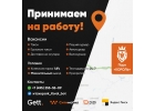 Парк такси Король приглашает на работу сотрудников следующих специализаций ав