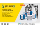 Кузнечный станок для художественной ковки ПРОФИ-5