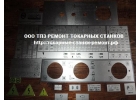 Изготовление табличек-шильдиков для станков,приборов.