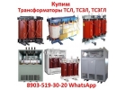 Купим Трансформаторы Силовые Масляные и Сухие ТМ, ТМГ, ТМГСУ,ТМЗ, ТСЗ, ТСЗЛ