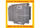 Купим Трансформаторы ТМЗ-1000, ТМЗ-1600, С хранения и бу, Консервации.