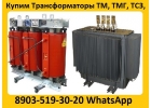 Купим Силовые Масляные Трансформаторы Марок ТМ, ТМГ, ТМЗ, Мощностью от 160