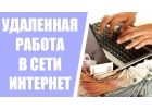 Работа для мам в декрете