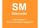 Создание и продвижение сайтов и Интернет-магазинов- Компания Сайтмедиа