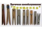 Прачечная самообслуживания стрика Сочи