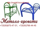 Двухспальные кровати металлические