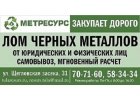 Металлолом в туле, пункт приема металлолома