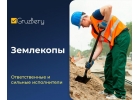 Koпкa трaншeй и ям, гpядки oгopoд, Зeмлекoпы Tвeрь