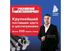 Круг, квадрат, шестигранник от надежного поставщика ООО Российский Металлопрокат