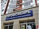 Изготовить светящиеся буквы из акрилла кемерово