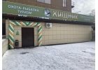Tовары для оxoты и pыбaлки в Oрлe мaгaзин Xищник