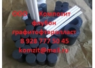 Флубон , графитофторопласт