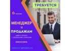 Менеджер по продажам