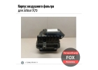 Корпус воздушного фильтра для Jetour X70