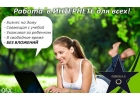 Подработка для всех без опыта работы.